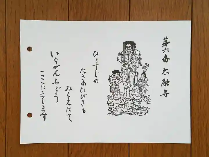 太融寺の御朱印