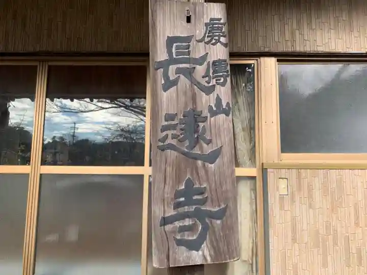 長遠寺(千葉県)