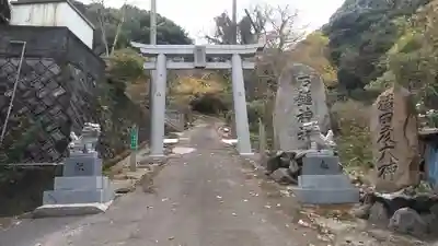 石鎚神社の鳥居