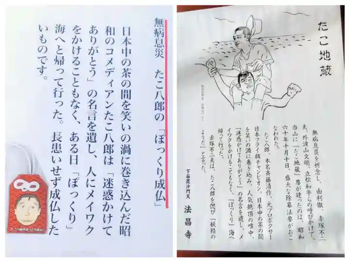 法昌寺(東京都)