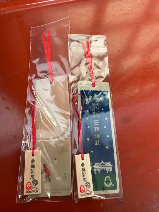 日枝神社(東京都)