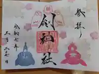 剣神社(埼玉県)