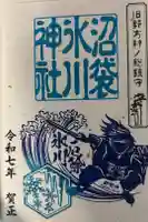 中野沼袋氷川神社の御朱印