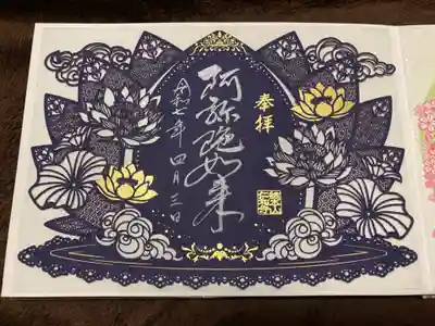 仁和寺の御朱印