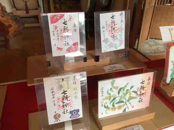 七所神社の授与品その他