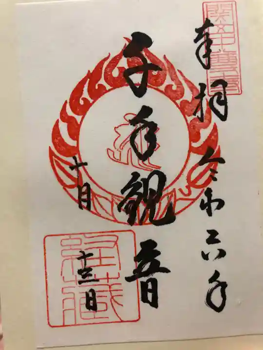 中尊寺(岩手県)