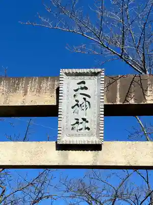 天神社(下小針)のその他建物