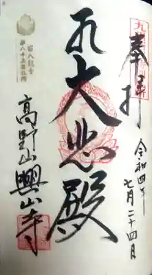 興山寺(大分県)