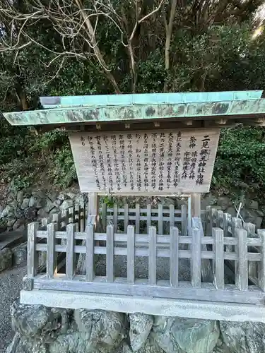 二見興玉神社(三重県)