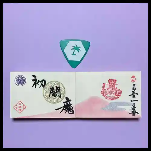 増上寺塔頭 三縁山 宝珠院の御朱印