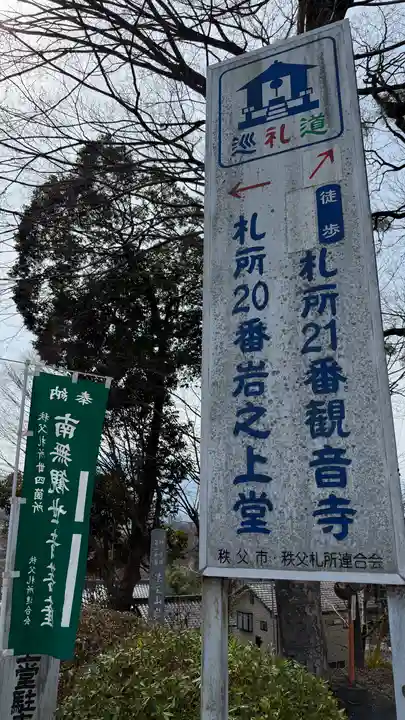 岩之上堂(埼玉県)