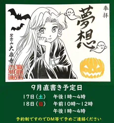 紫雲山 大泉寺の御朱印