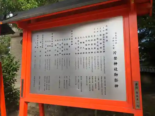 片埜神社の歴史