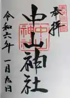 中山神社(岡山県)