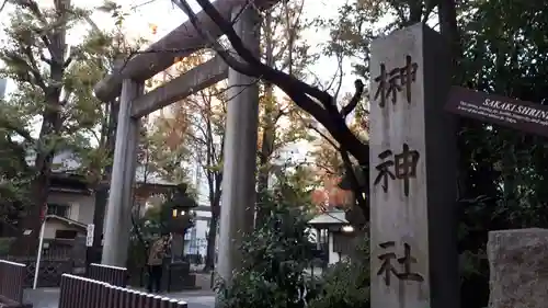 榊神社の鳥居