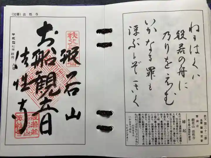 秩父札所三十二番 法性寺(埼玉県)