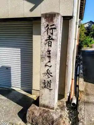 板山神社のその他建物