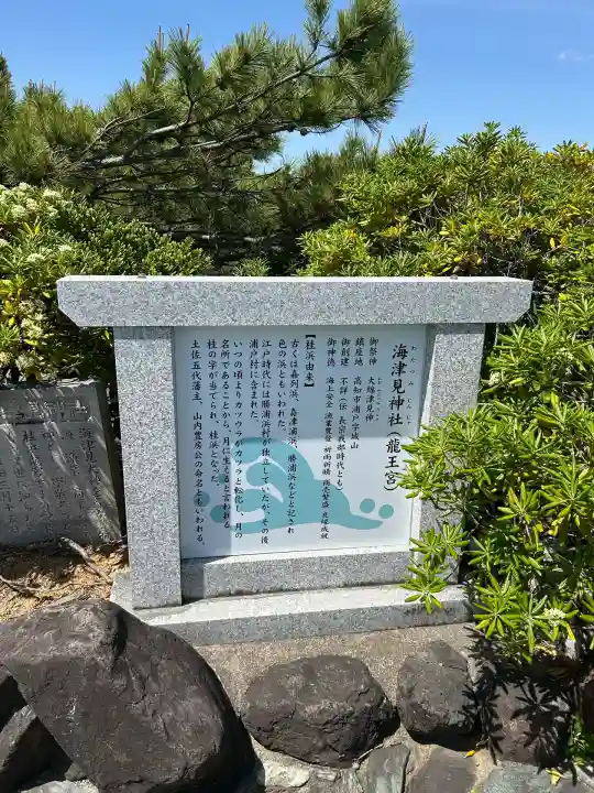 海津見神社(桂浜龍王宮)(高知県)