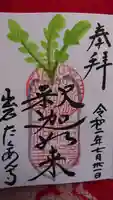 宗鏡寺の御朱印