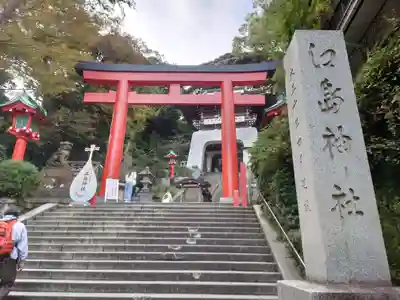 江島神社の鳥居