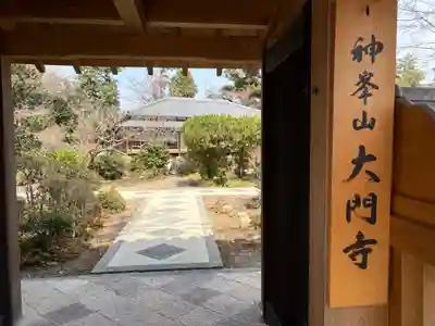 大門寺(大阪府)