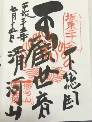 滑河山龍正院(千葉県)