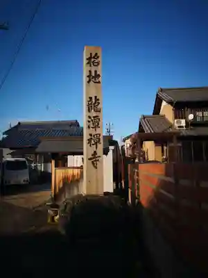 龍潭寺のその他建物