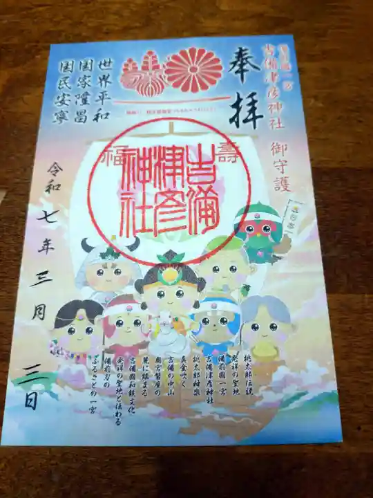 吉備津彦神社(岡山県)