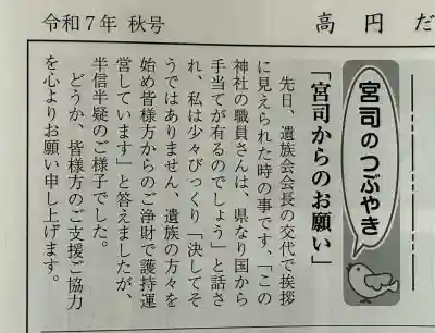 奈良縣護國神社の{uncategorized: "未分類", other: "その他", undefined: "問題あり", building: "その他建物", grave: "お墓", sacred_gate: "鳥居", guardian: "狛犬", statue: "像", buddha: "仏像", history: "歴史", nature: "自然", garden: "庭園", animal: "動物", pagoda: "塔", temizu: "手水舎", mountain_gate: "山門・神門", sanctuary: "本殿・本堂", subordinate: "末社・摂社", art: "芸術", scenery: "景色", jizo: "地蔵", ema: "絵馬", goshuin: "御朱印", omikuji: "おみくじ", items: "授与品その他", amulet: "お守り", goshuincho: "御朱印帳", eats: "食事", festival: "お祭り", votive_dance: "神楽", shichigosan: "七五三参", wedding: "結婚式", experience: "体験その他", initially: "初詣", around: "周辺", anti_infection: "感染症対策"}