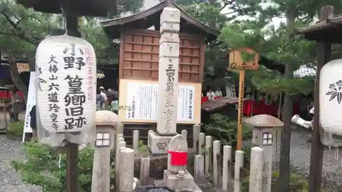 六道珍皇寺のお墓