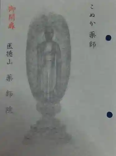 薬師院(京都府)