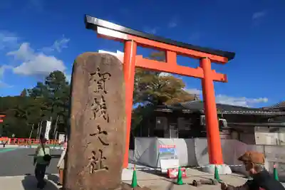 賀茂別雷神社(上賀茂神社)の鳥居