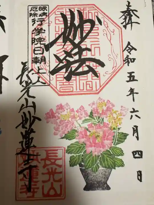 妙蓮寺(神奈川県)