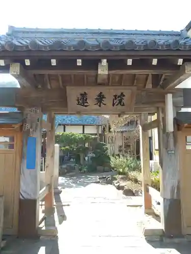 蓮乗院(神奈川県)