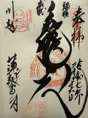 蓮馨寺(埼玉県)