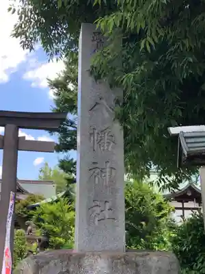 鷺宮八幡神社のその他建物