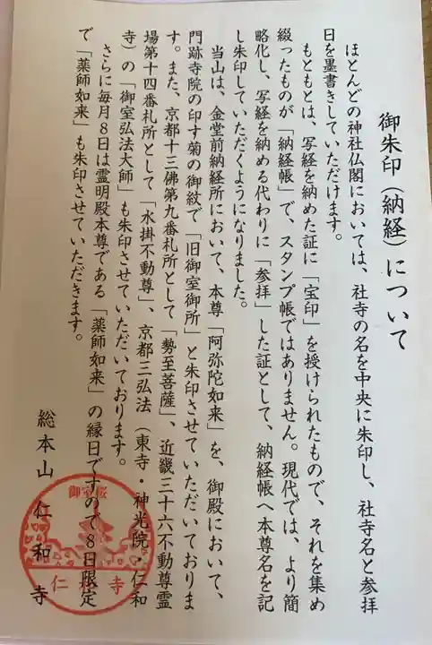 仁和寺の御朱印