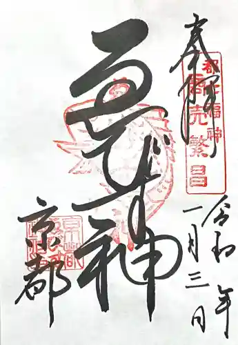 京都ゑびす神社の{uncategorized: "未分類", other: "その他", undefined: "問題あり", building: "その他建物", grave: "お墓", sacred_gate: "鳥居", guardian: "狛犬", statue: "像", buddha: "仏像", history: "歴史", nature: "自然", garden: "庭園", animal: "動物", pagoda: "塔", temizu: "手水舎", mountain_gate: "山門・神門", sanctuary: "本殿・本堂", subordinate: "末社・摂社", art: "芸術", scenery: "景色", jizo: "地蔵", ema: "絵馬", goshuin: "御朱印", omikuji: "おみくじ", items: "授与品その他", amulet: "お守り", goshuincho: "御朱印帳", eats: "食事", festival: "お祭り", votive_dance: "神楽", shichigosan: "七五三参", wedding: "結婚式", experience: "体験その他", initially: "初詣", around: "周辺", anti_infection: "感染症対策"}