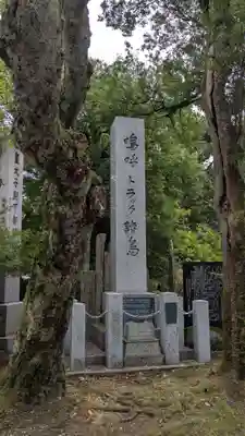 富山縣護國神社の歴史