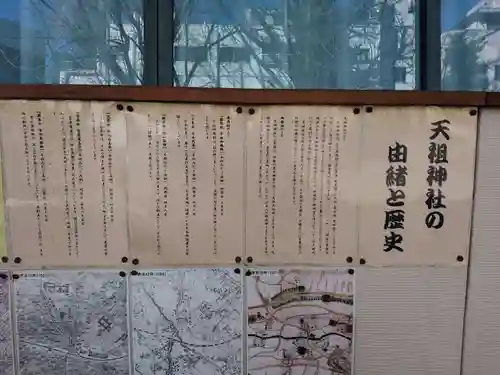 天祖神社の歴史