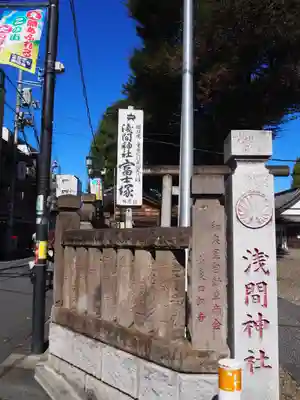 浅間神社のその他建物