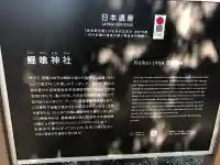 鯉喰神社(岡山県)