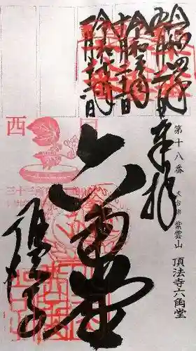 頂法寺（六角堂）(京都府)