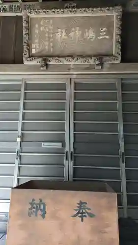 三嶋神社(神奈川県)