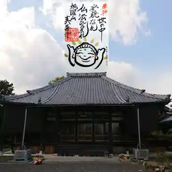 真善寺の御朱印 2017年04月