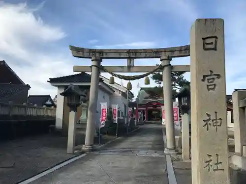 日宮神社の鳥居