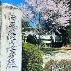 妙法寺の自然