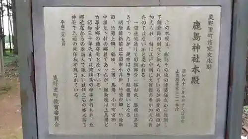 鹿島神社の歴史