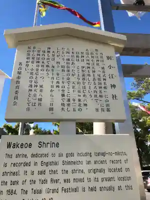 別小江神社の歴史