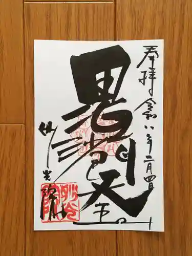 妙光院の御朱印